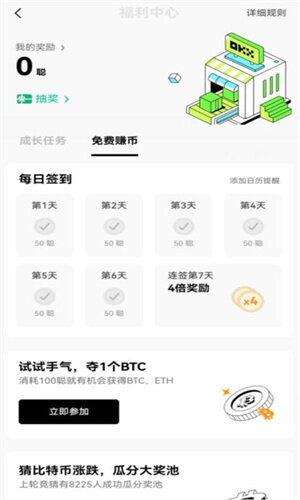 欧易okx最新版下载-欧易v6.1.32官方安卓版-第4张图片-欧易下载