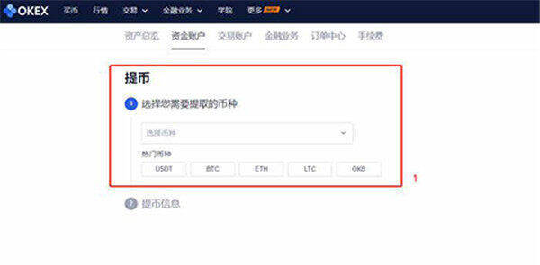 欧易怎么卖币提现？欧易交易所提现 -第2张图片-欧易下载