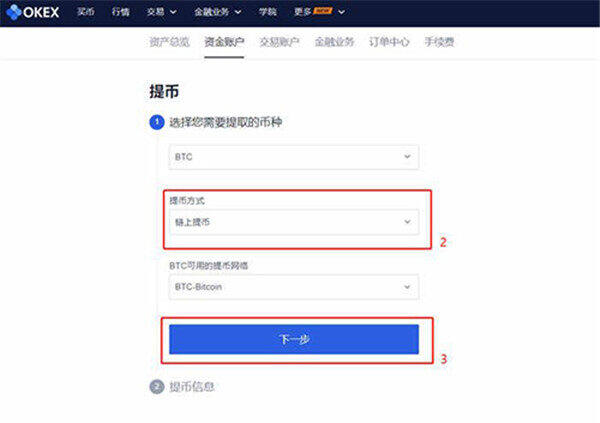 欧易怎么卖币提现？欧易交易所提现 -第3张图片-欧易下载