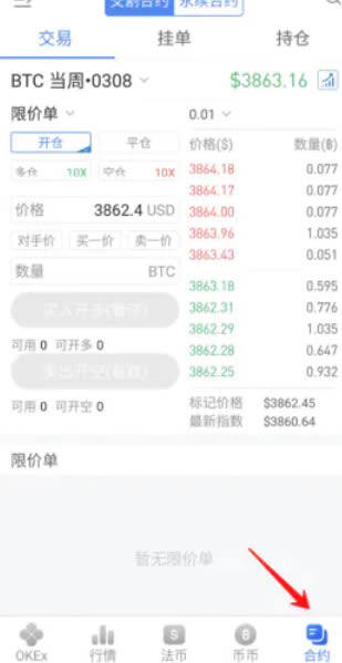 欧易交易所怎么做多做空 欧易交易所多空交易教程-第8张图片-欧易下载