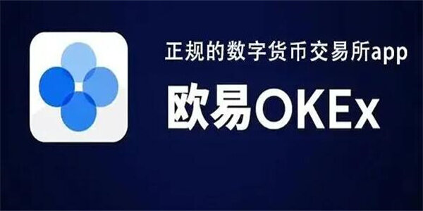 欧意iphone下载-oke交易平台app下载官网-第1张图片-欧易下载