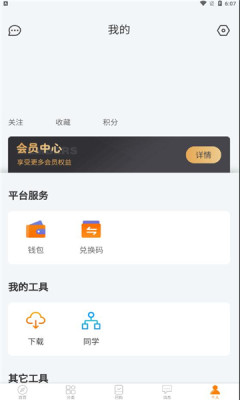 家益学堂app客户端图片1