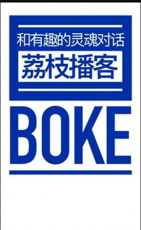 荔枝播客托管平台下载图片1