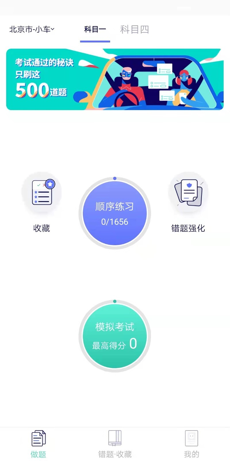 学车一点通科目一考试app下载最新版图片1