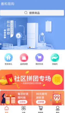 善和易购app客户端图片1
