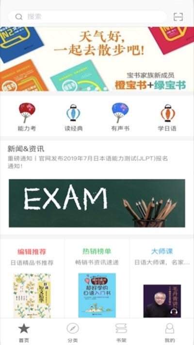 花梨日语APP下载手机最新版图片1