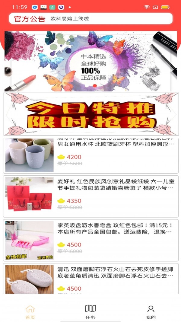 欧科易购App软件官方版图片1