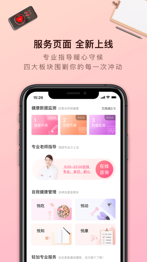 轻加减肥app官方客户端图片1