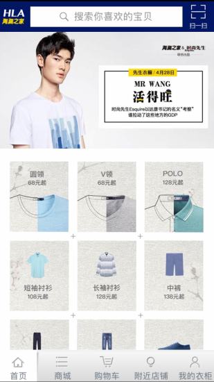 海澜之家app官方最新版下载图片1