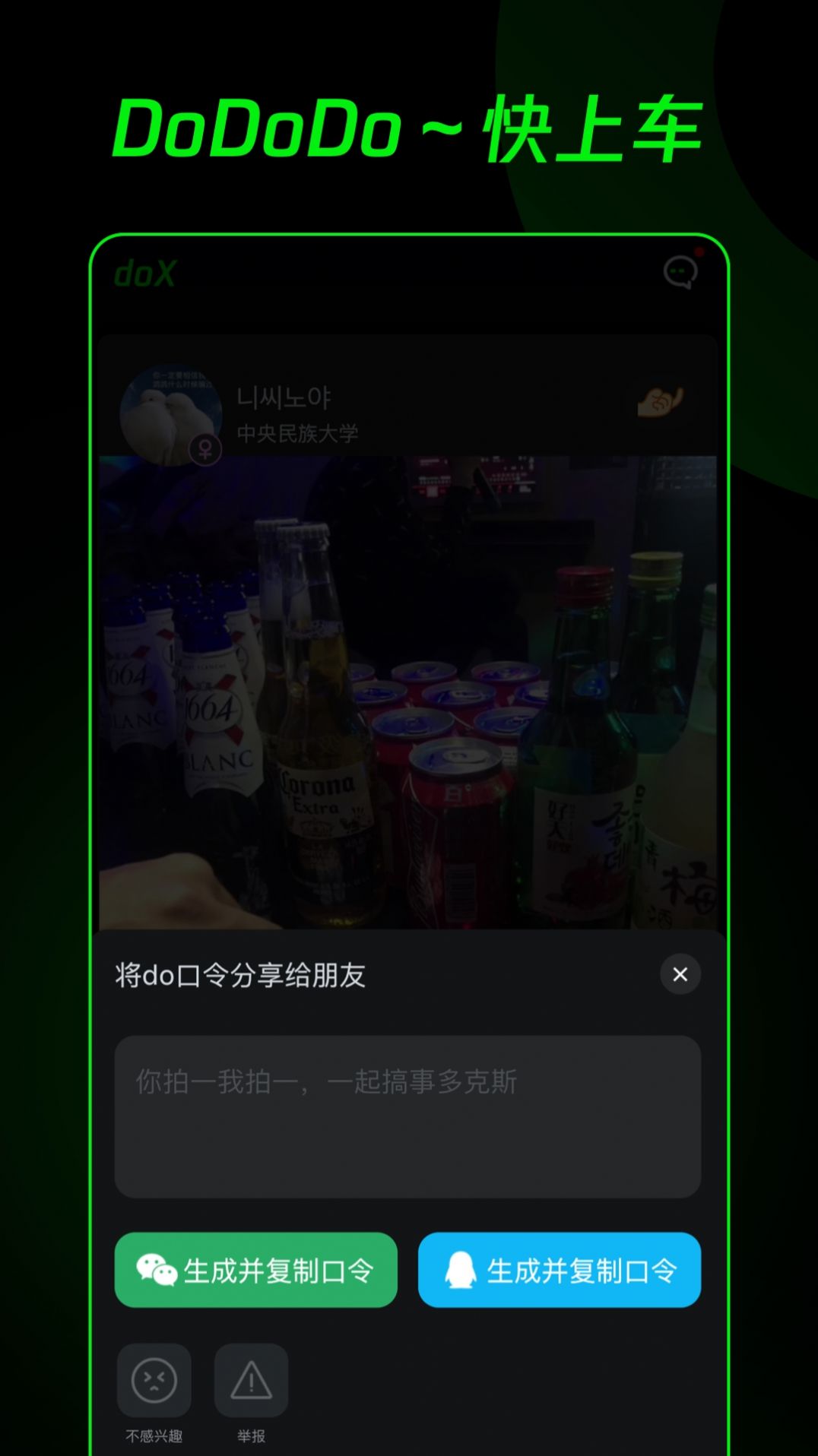 多克斯社交软件下载最新安卓版图片1