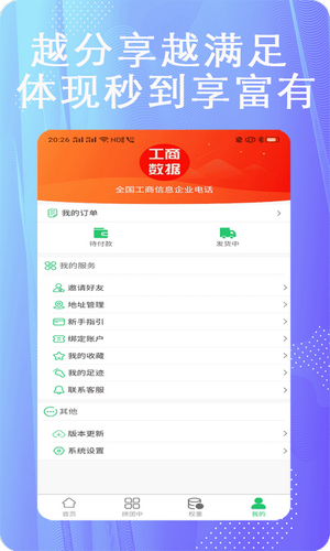 秒结兼职购物app图片1