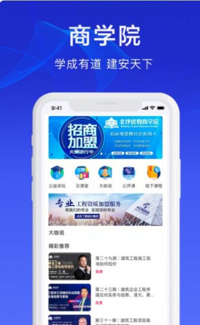 邦邦筑教App手机版图片1