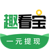 趣看宝APP官网正版 v1.0.1