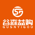 谷森益购APP手机版 v1.1.0