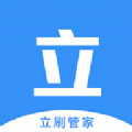 立刷管家APP官方版手机下载 v1.0.5