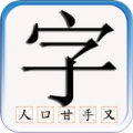 识字默词APP最新版 v1.02