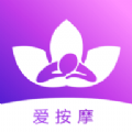 就爱按摩预约技师app安卓版 v1.5.0