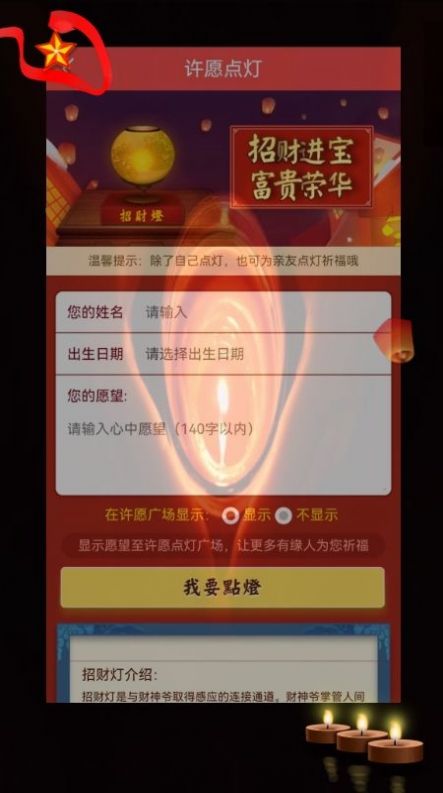 聚缘祈福音乐许愿app官方版 v1.0.0
