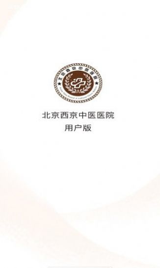 西京医院app官方版 v1.0.0