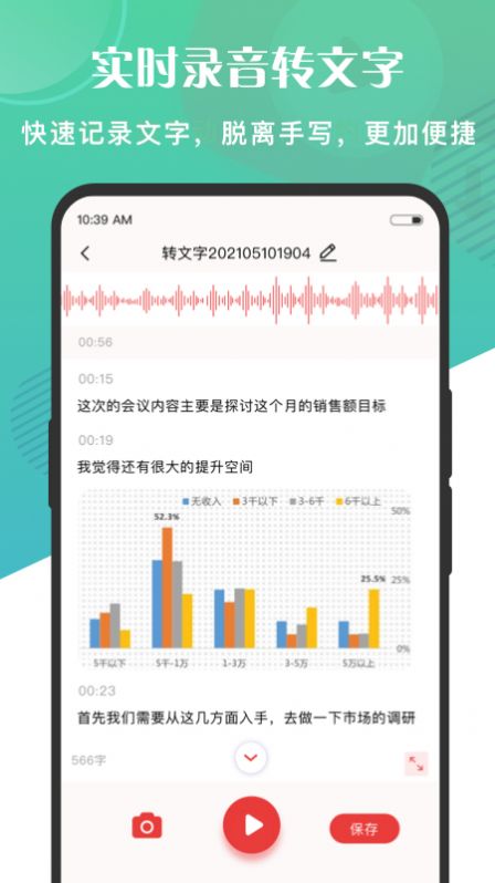 万能语音转文字助手app官方下载 v2.0.25.32.220120