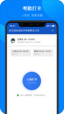 佰世通办公APP官方版 v1.0.0