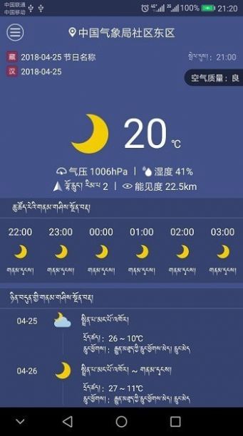 西藏气象app官方版 v1.2.1