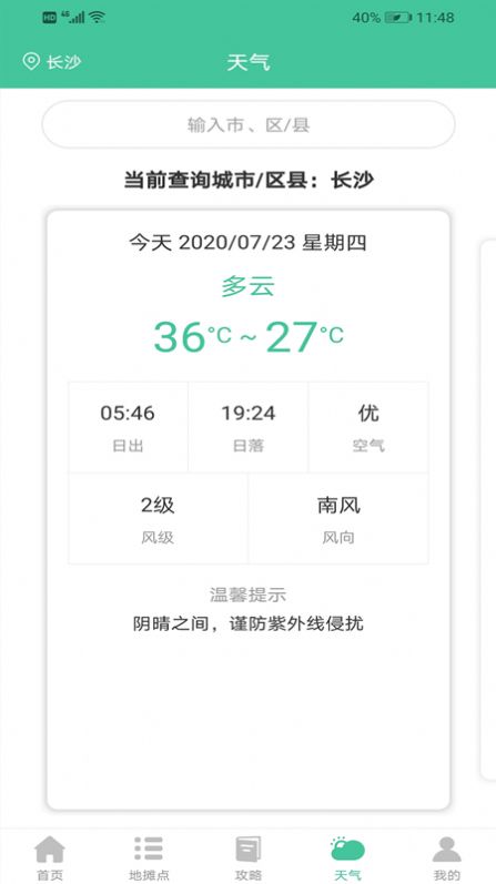 摆地摊摆摊点app安卓版 v1.0