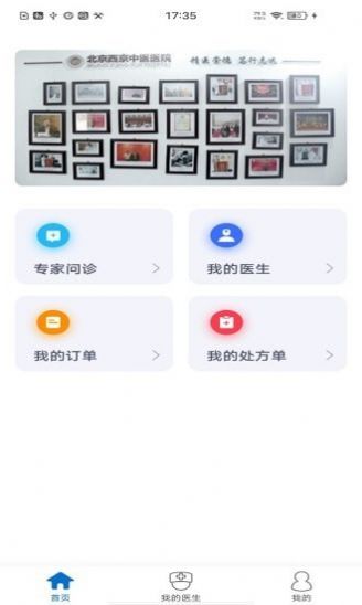 西京医院app官方版 v1.0.0