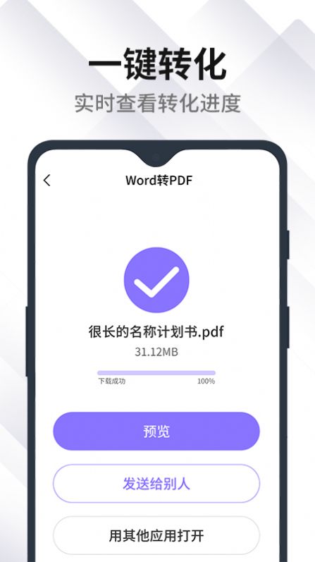 Acrobat pdf转换软件手机版 v1.1.0