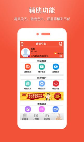 小视频转发营销推广app官方版 v4.2