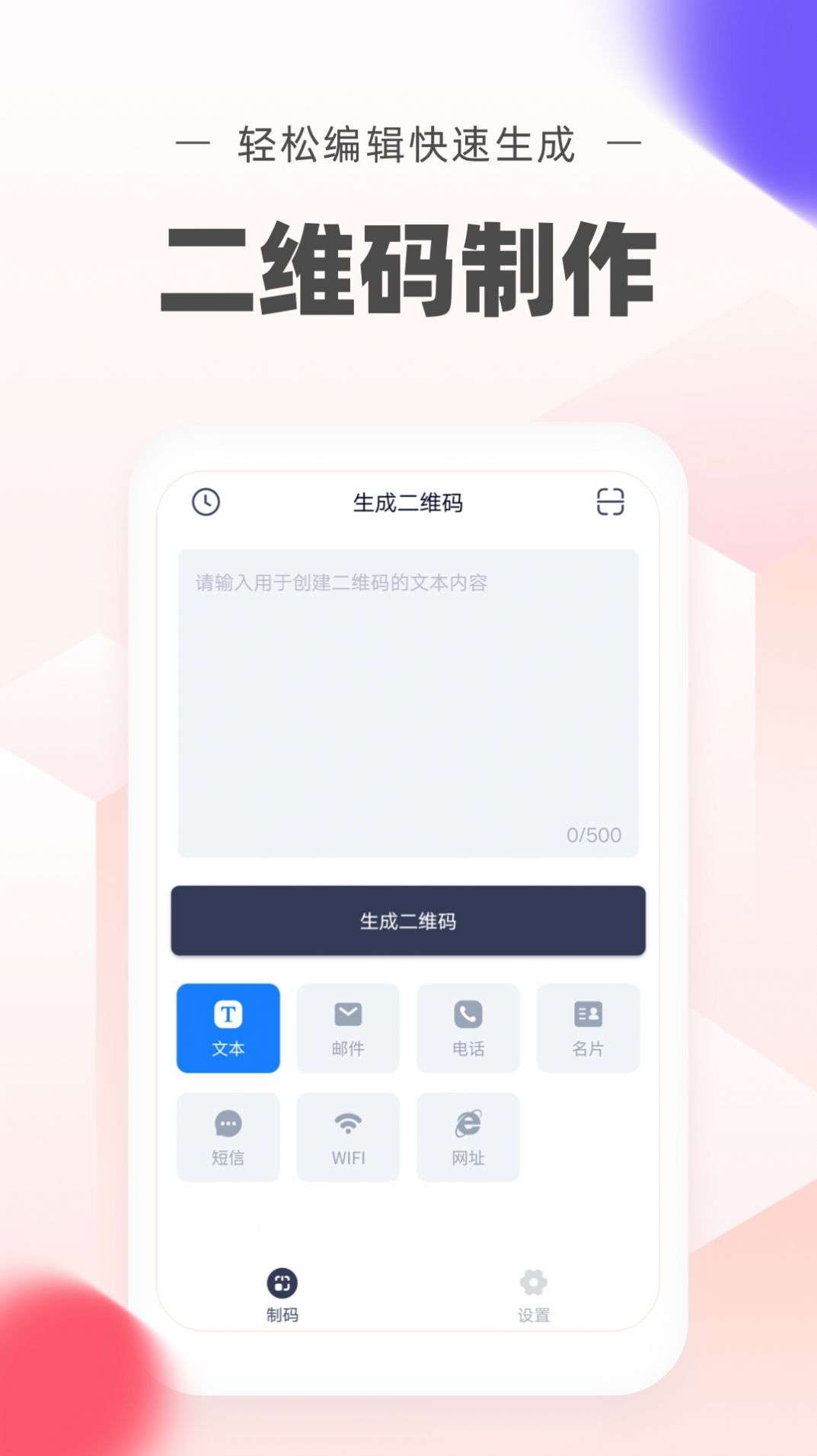 二维码生成制作app最新版 v3.2.3