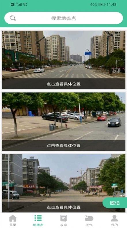 摆地摊摆摊点app安卓版 v1.0