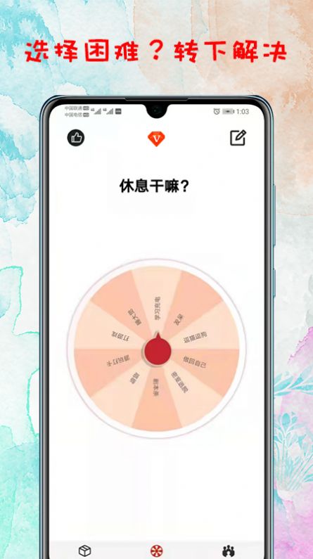 转盘决定app官方版 v1.8
