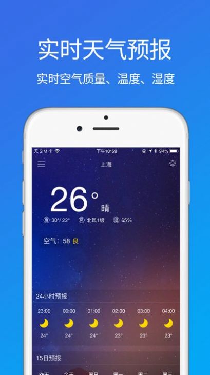 美景天气预报app官方版 v2.0.5