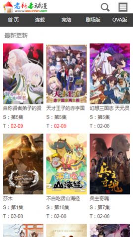 老新番动漫APP安卓版 v2.0