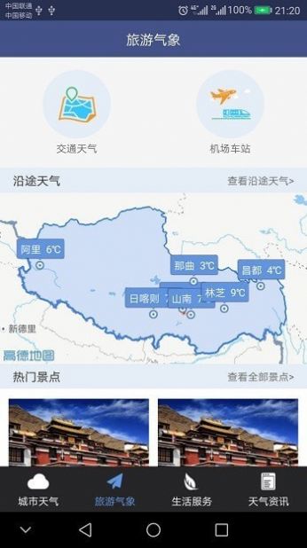 西藏气象app官方版 v1.2.1