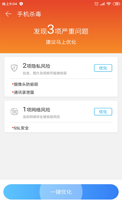 我的清理管家APP手机版 v1.0.0