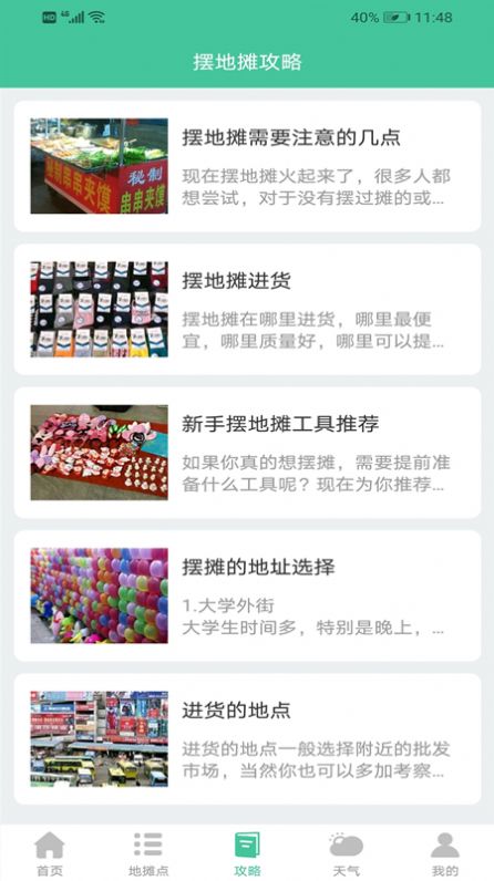摆地摊摆摊点app安卓版 v1.0