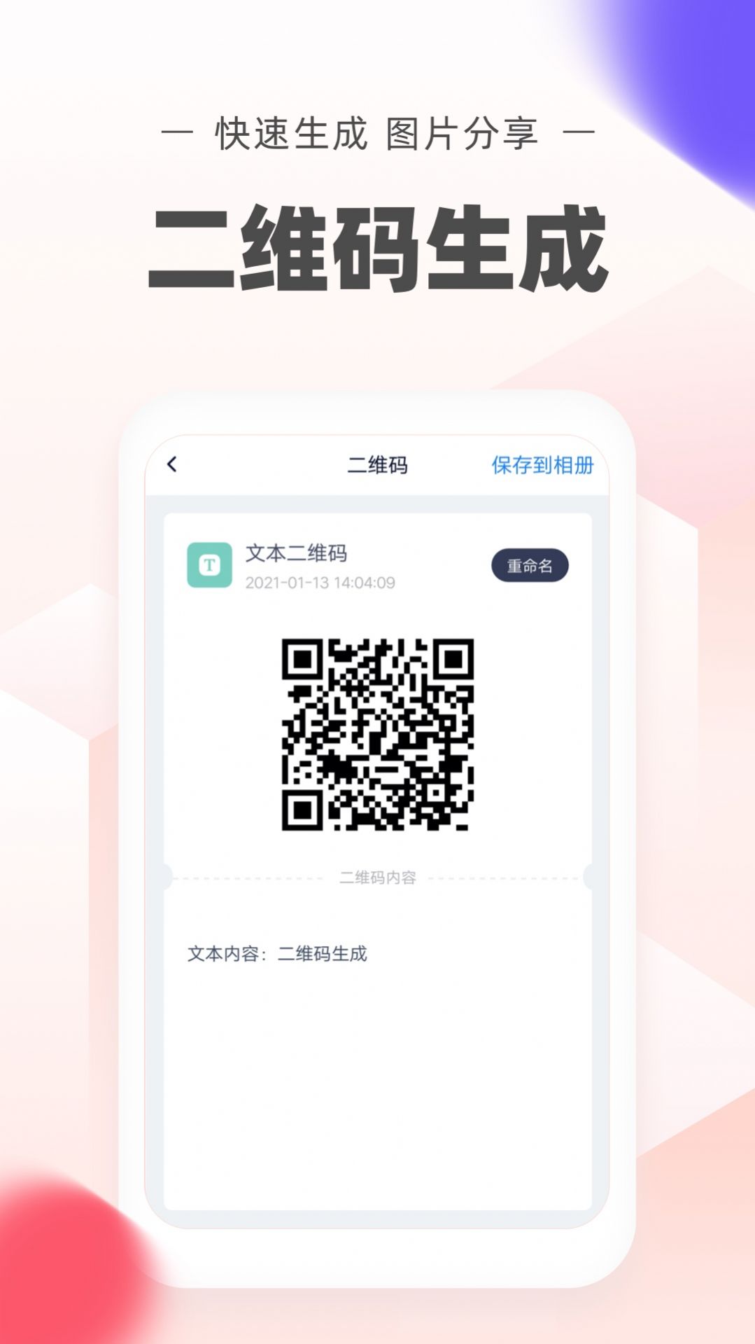 二维码生成制作app最新版 v3.2.3