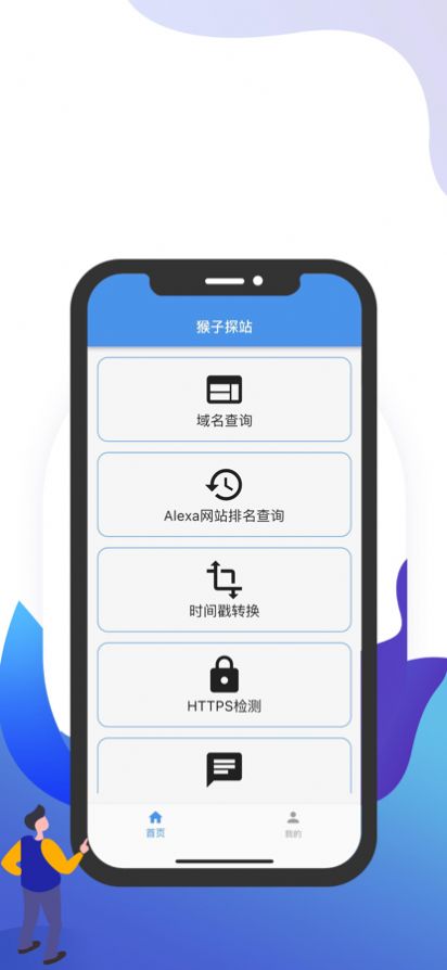 猴子探站 大师兄最新安卓版 v1.0