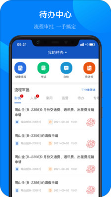 佰世通办公APP官方版 v1.0.0