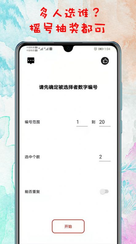 转盘决定app官方版 v1.8