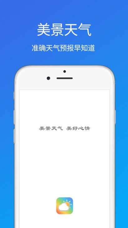 美景天气预报app官方版 v2.0.5
