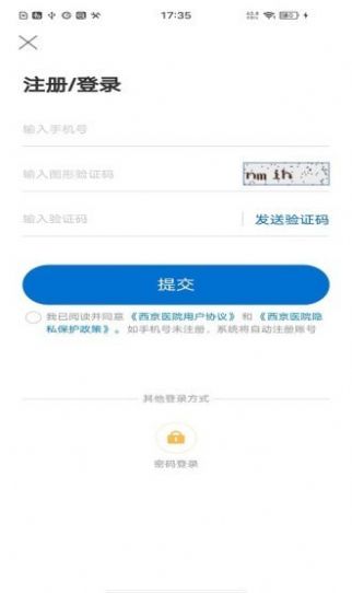 西京医院app官方版 v1.0.0