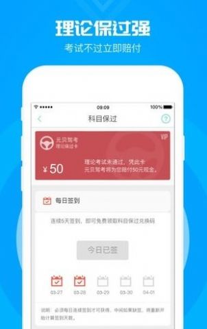 元贝驾考科目一模拟题下载安装2022最新版 v3.8.27