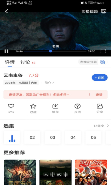 火龙果影视软件2.9.0免费版最新版下载 v3.3.0