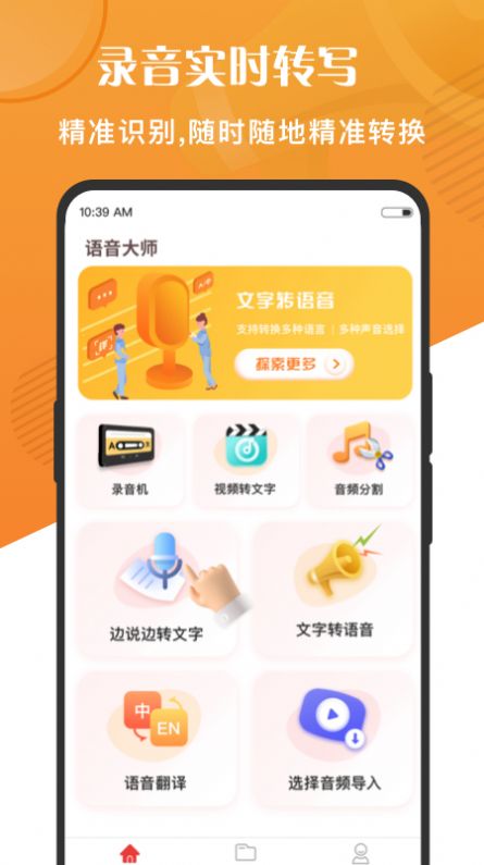 万能语音转文字助手app官方下载 v2.0.25.32.220120