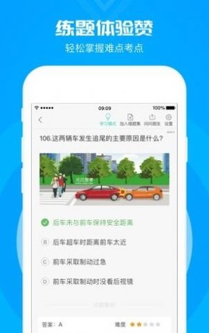 元贝驾考科目一模拟题下载安装2022最新版 v3.8.27