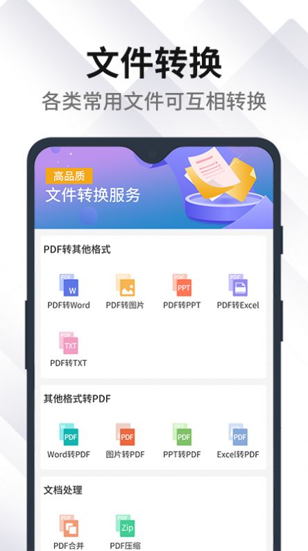 Acrobat pdf转换软件手机版 v1.1.0