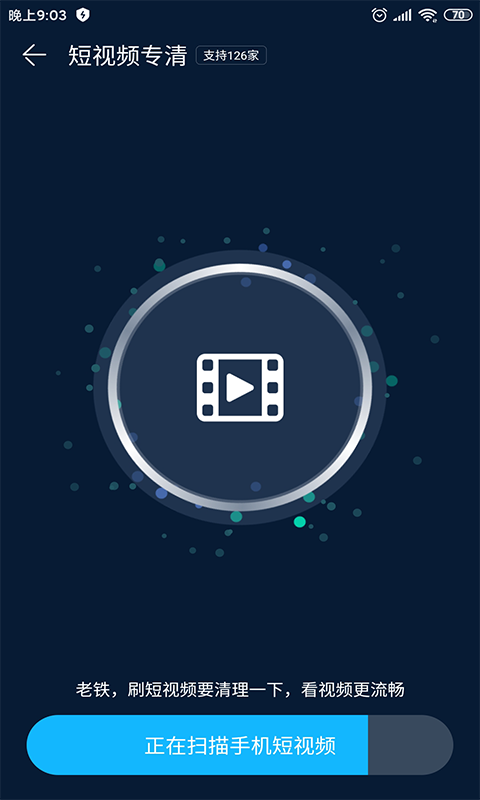 我的清理管家APP手机版 v1.0.0